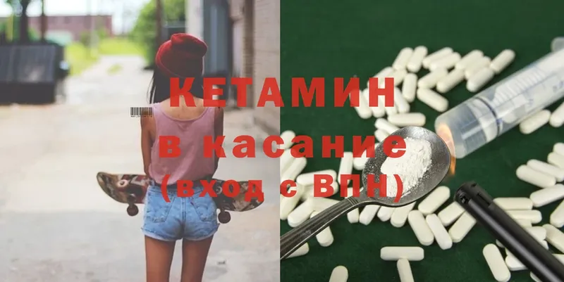 Кетамин ketamine  Арсеньев 